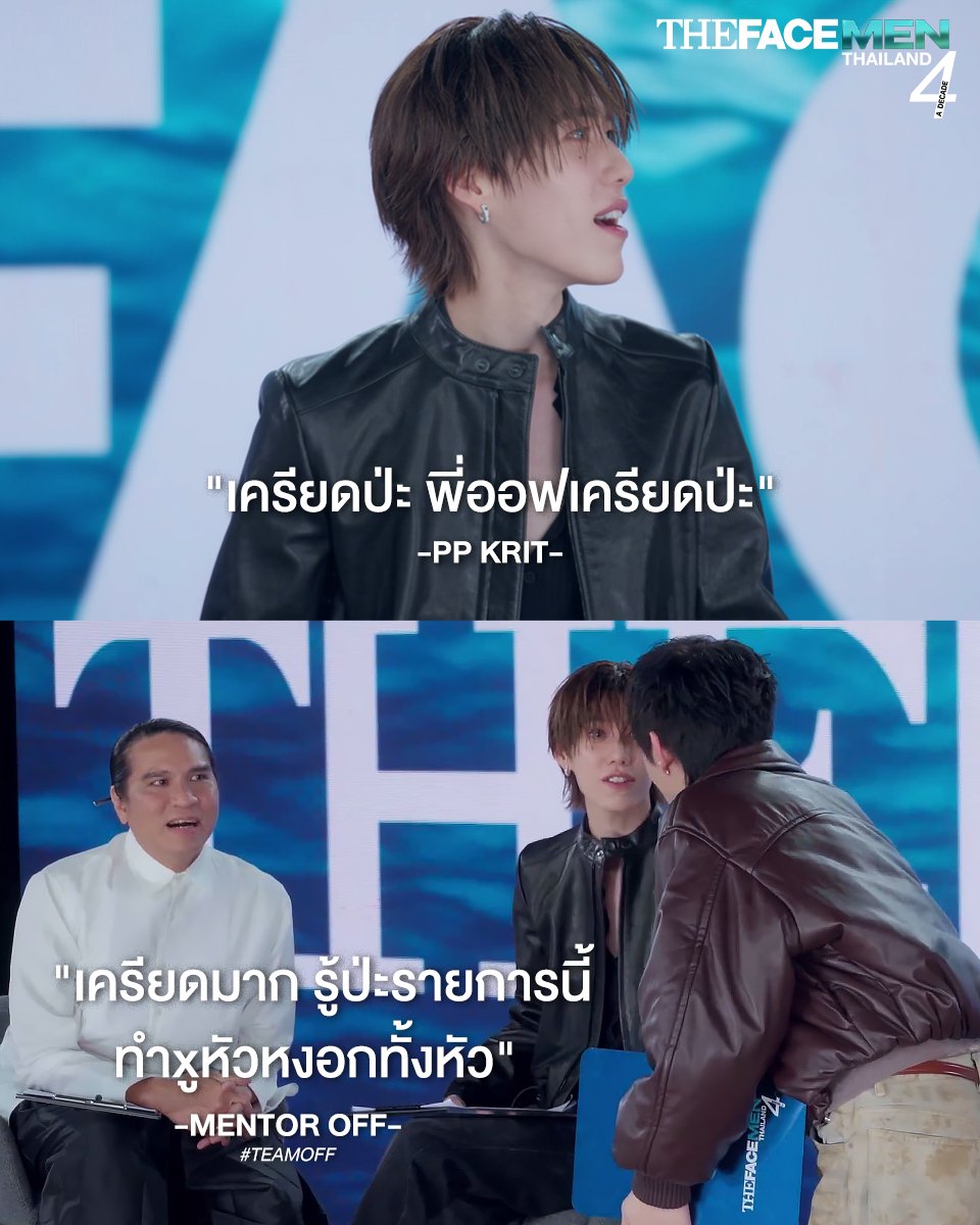 เครียดจนผมหงอกขึ้นหมดหัวละ 🧑🏻‍🦳

#TEAMOFF
#TheFaceMenThailand4
#TheFaceMenThailand4_EP3