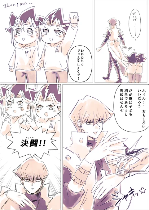 小さくなった闇(アテ)表と社長が決闘する話

※闇表の謎の幼児化
※なんちゃってデュエル
※細かいことは気にしない 