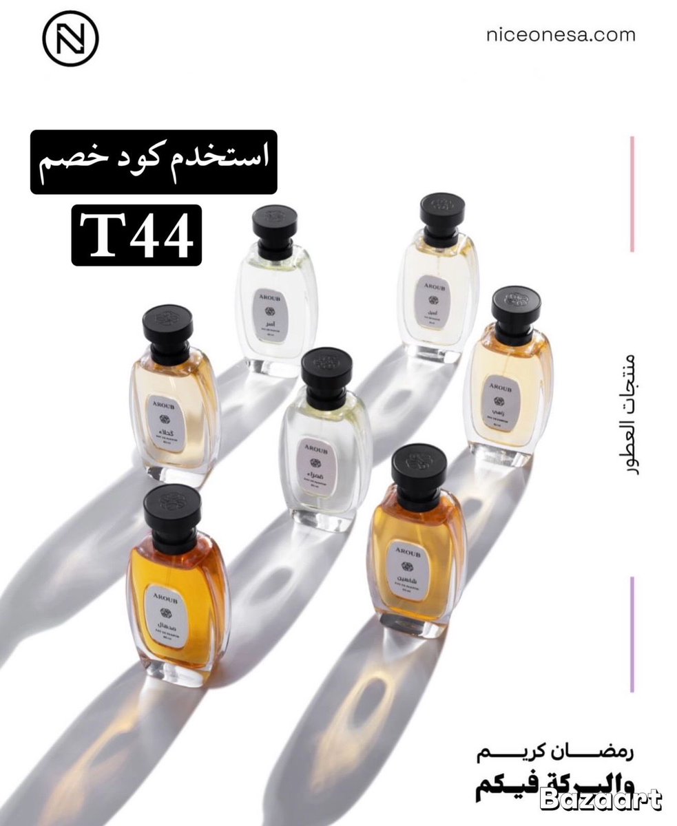 عروض مميزه جدا ❤️❤️💕❤️ 
طلبيتي تجنن ولا كلمه  من نايس ون!
كود خصم نايس ون :    
T44
استخدموا خصمه كتير حلو يبنات
لاتنسوا طلبيه العيد
T44