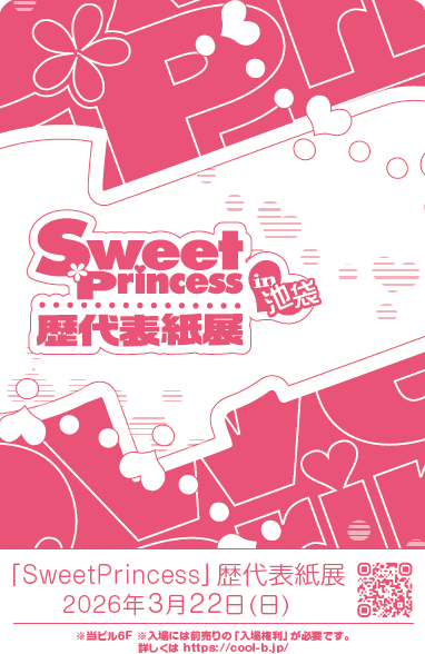 🌺SweetPrincess編集部🌼🌻 tweet media