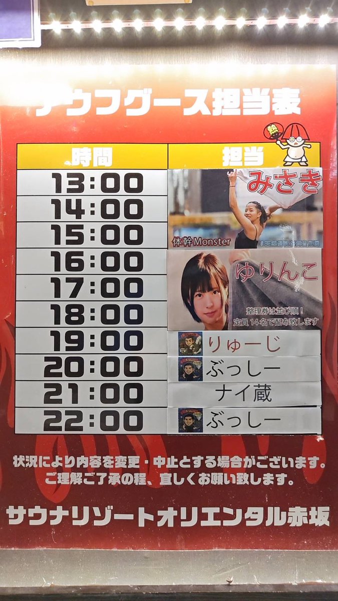 【公式】サウナリゾートオリエンタル赤坂 tweet media