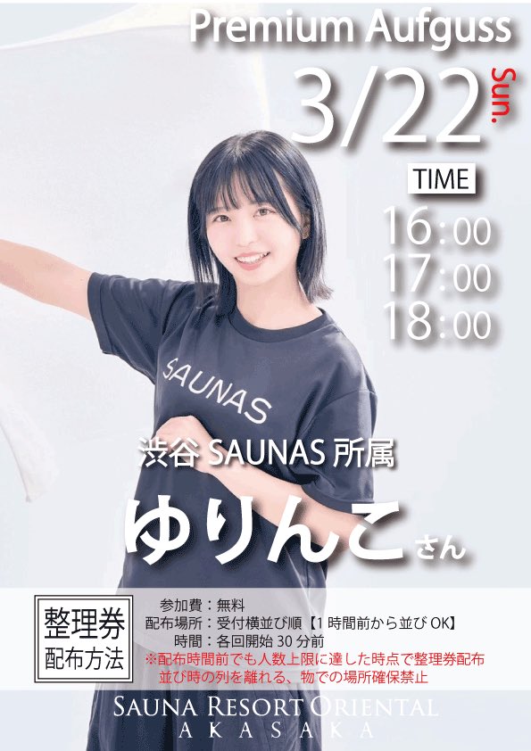 【公式】サウナリゾートオリエンタル赤坂 tweet media