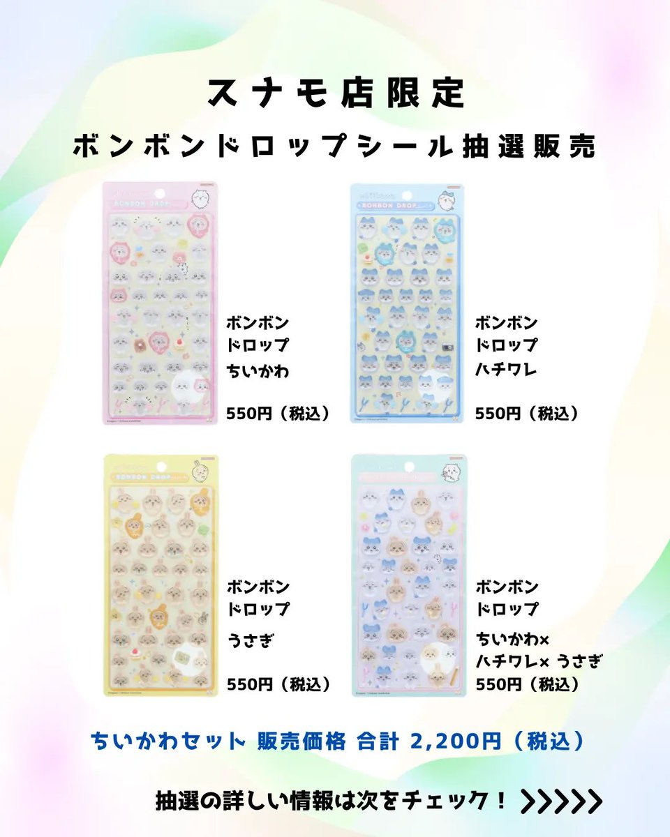 ashley_olmeda's tweet photo. 🫧ボンボンドロップシール抽選販売🫧

【販売店舗】
パーティリコ スナモ店

【ラインナップ】
・ちいかわ
・ハチワレ
・うさぎ
・ちいかわ×ハチワレ×うさぎ

【抽選エントリー期間】
3月21日（土）14:00～3月25日（水）23:59まで

【当選発表】
3月26日（木）

【販売期間】
3月29日（日）～3月31日（火）

気になる人はブックマークで保存🔖
抽選リンクはリプへ👇