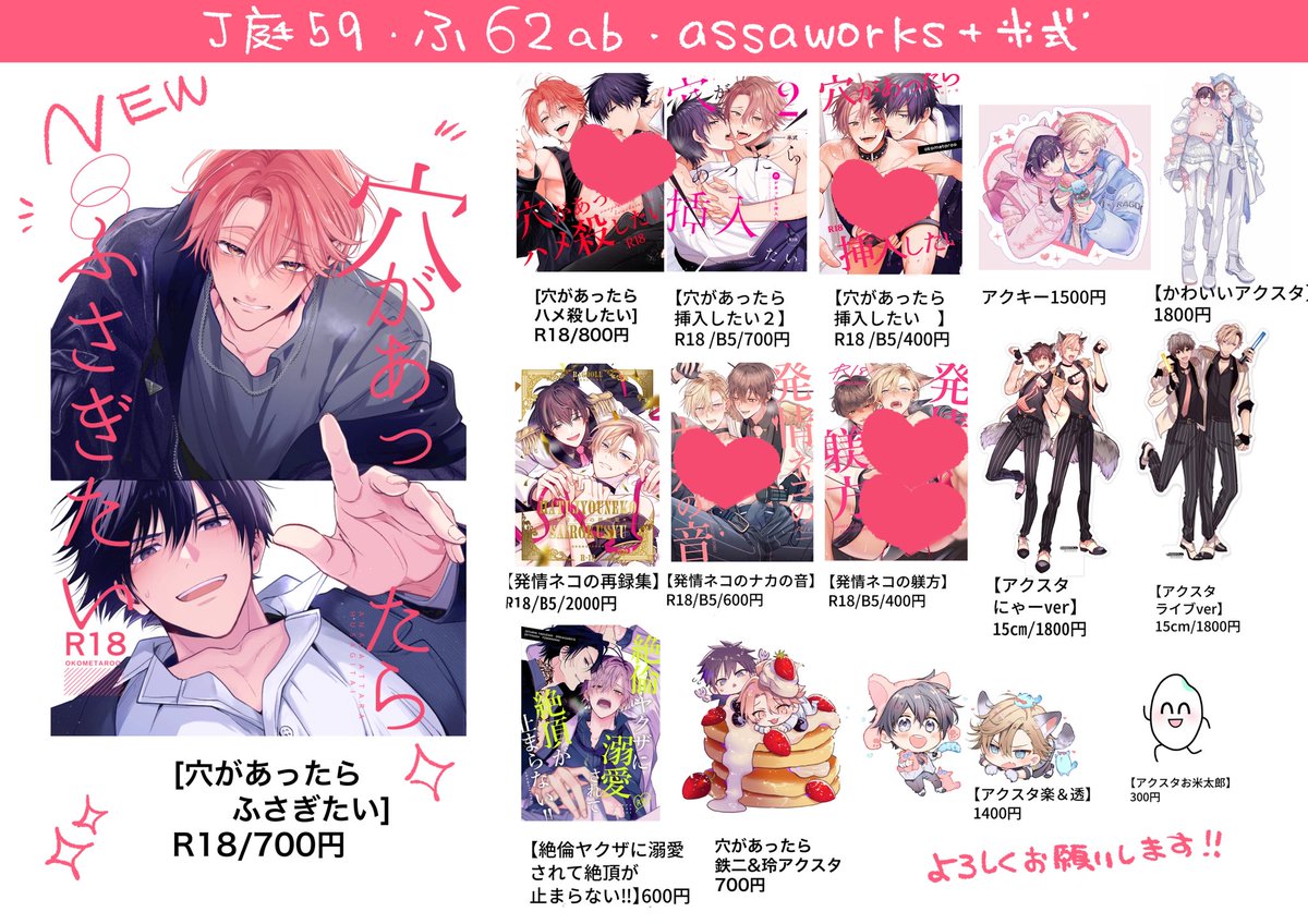okometaroo's tweet photo. ♡J庭59おしながき】♡

《ふ62ab》assaworks+米式  
新刊
「穴があったらふさぎたい」

今回もアッサさんと合同会計です
皆さまにお会いできるのを楽しみにしております♡
 #J庭59 #創作BL https://t.co/yYy48ax39g