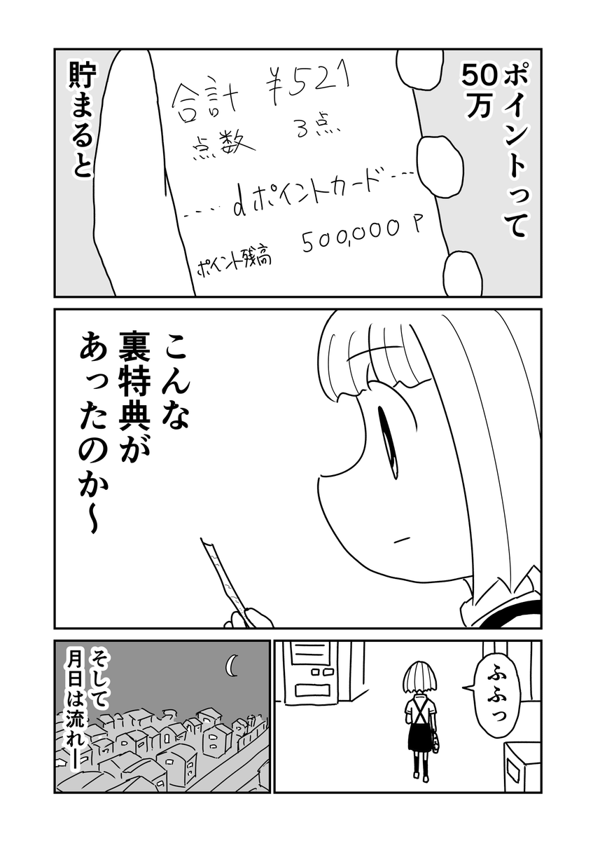 店員さんに めっちゃ話しかけられた話 2/2 
