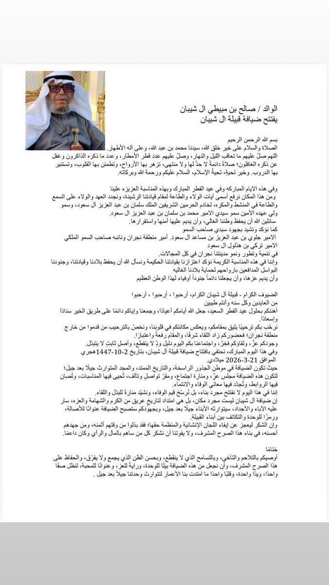 ملتقى قبيلة ال شيبان يام tweet media