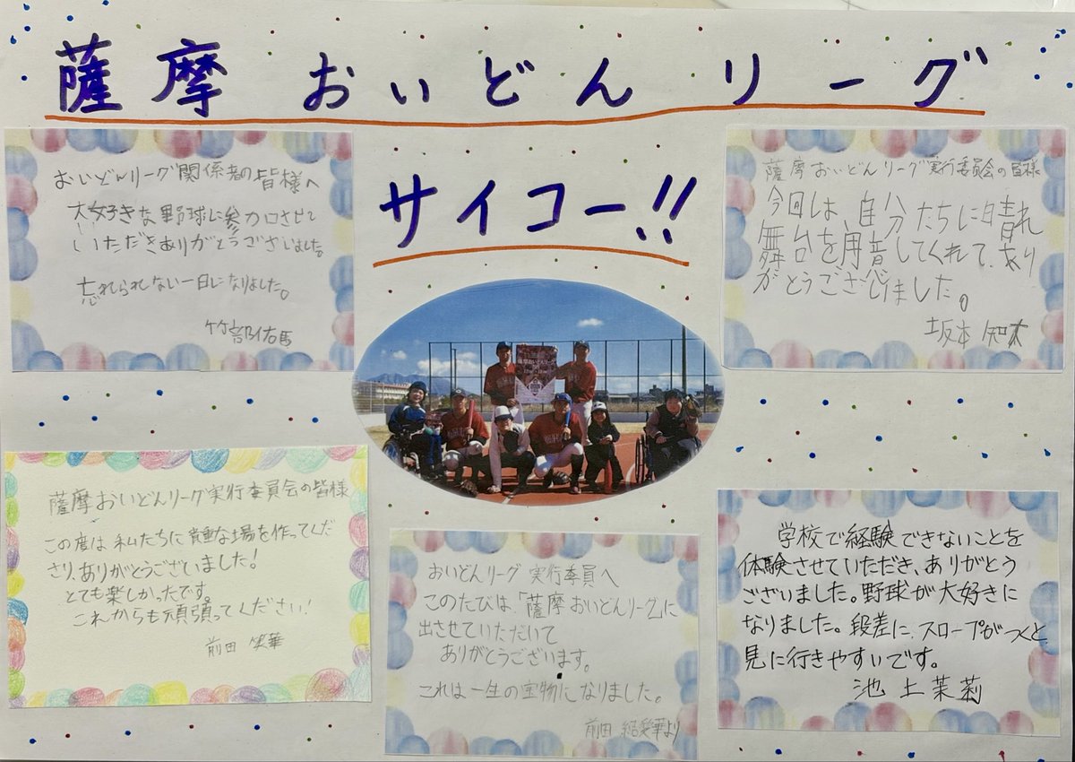 薩摩おいどんリーグ tweet media