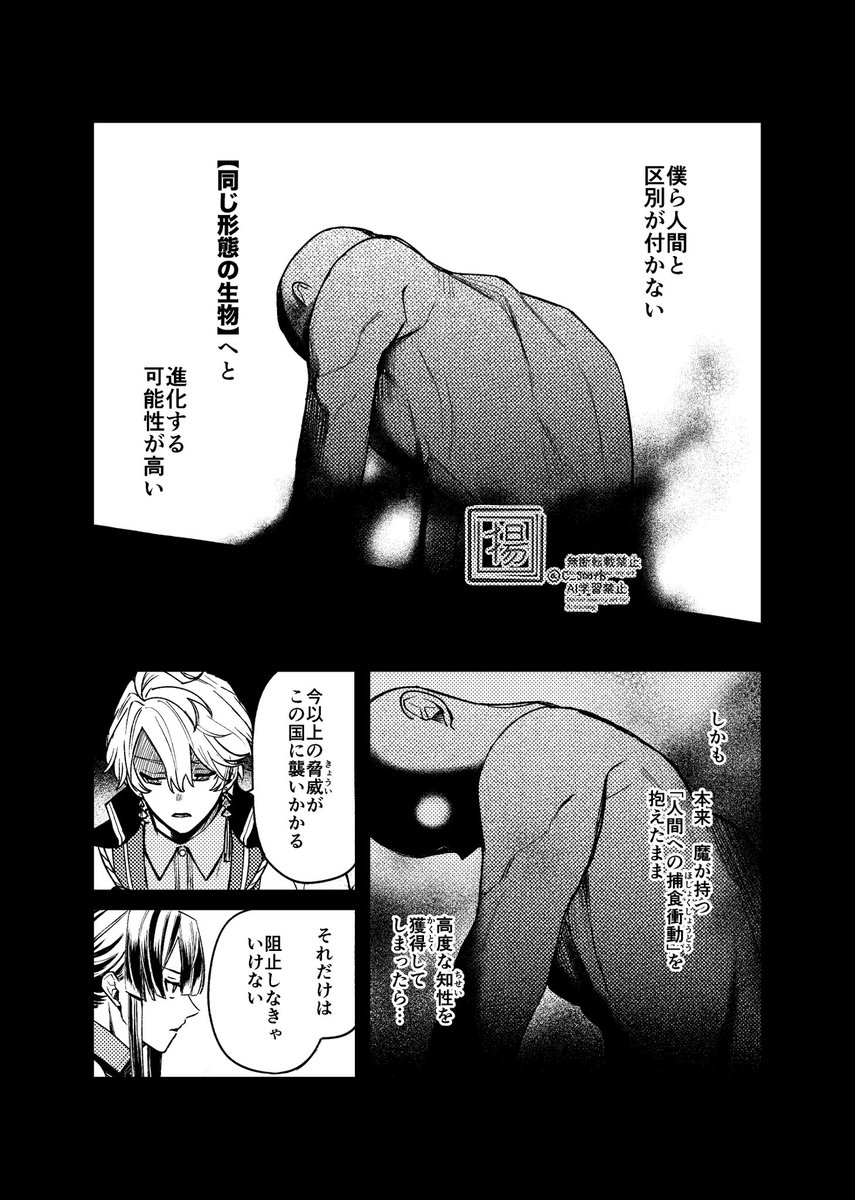 捏造設定(2/2)
雑話 