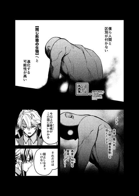 捏造設定(2/2)
雑話 