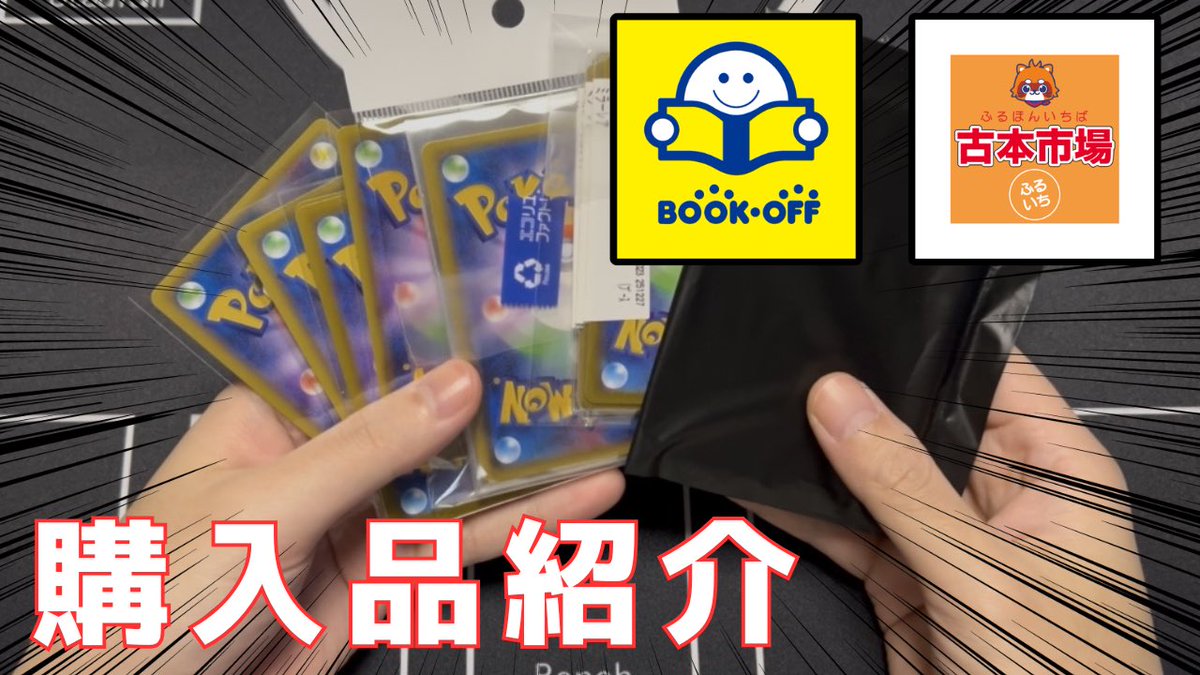 01_01Rinrin's tweet photo. 【動画投稿】

今回はポケモンカード購入品紹介！
是非見てください😎
高評価お忘れずに！！

https://t.co/dtIsfM8yCH https://t.co/N8TmSiiNg2