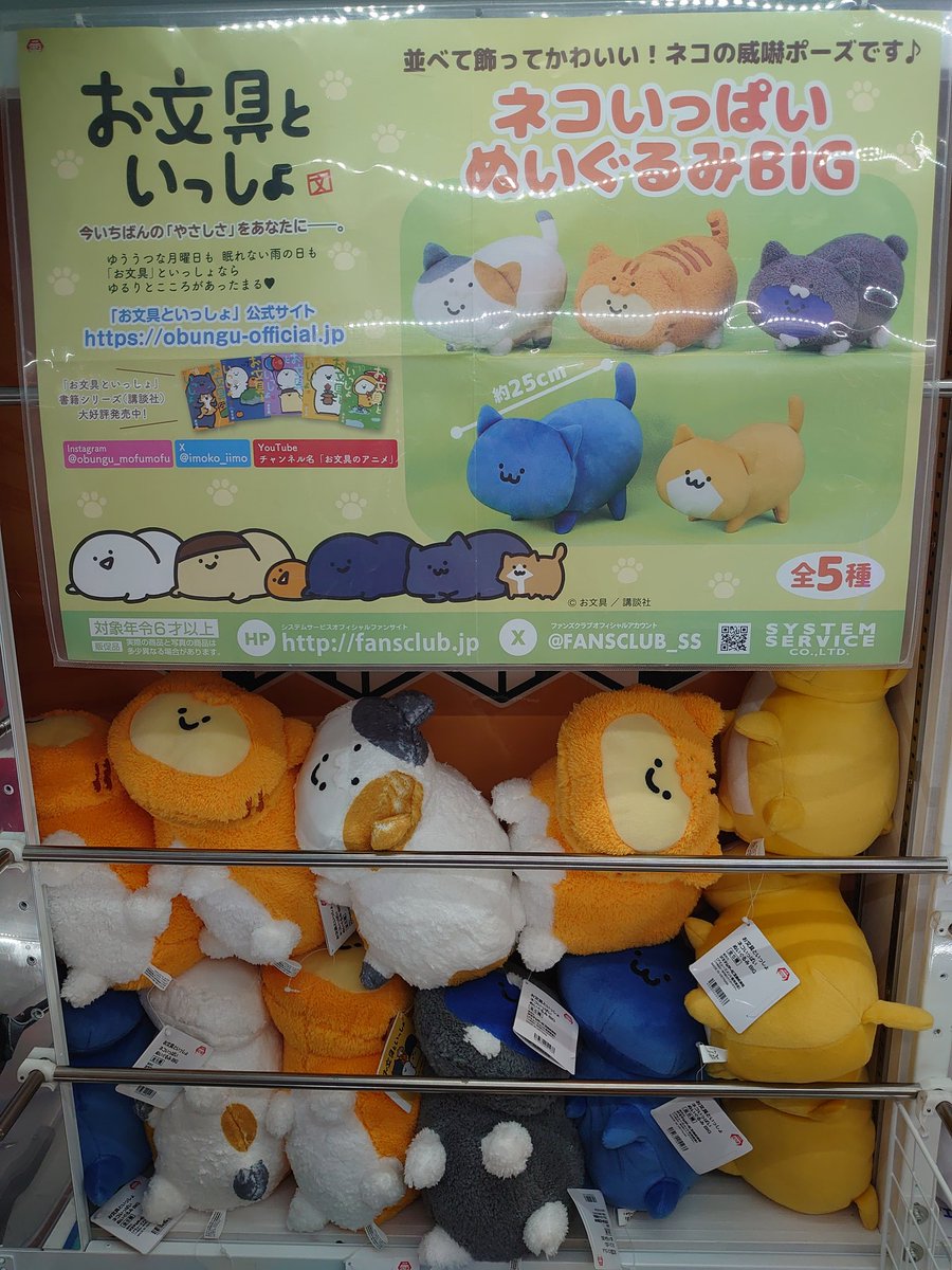 お問い合わせ頂いていた 【お文具といっしょ ネコいっぱいぬいぐるみ