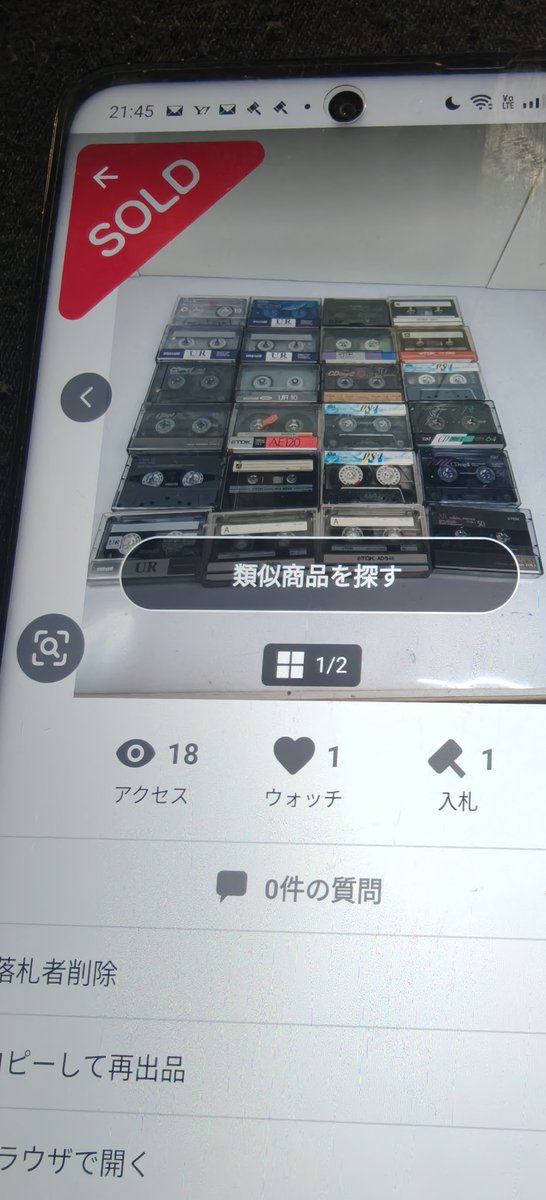 これ、ゴミになるはずだった物。
でも普通に売れました。
「こんなの売れないでしょ？」
↑これ思った人、めちゃくちゃチャンスです。
価値は“知ってる人だけ”が拾う。
#ヤフオク #副業