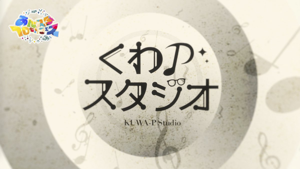 あんさんぶるスターズ！！【公式】 tweet media