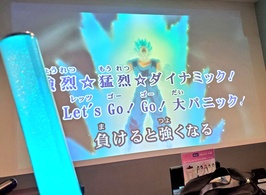 オタク·声援