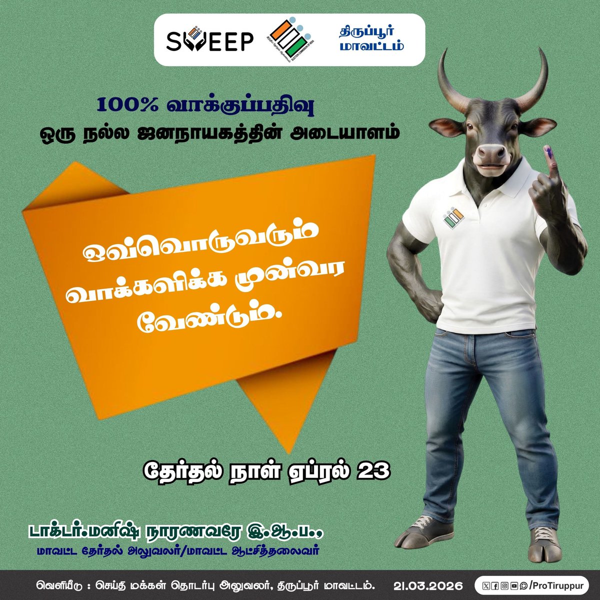 District Collector Tiruppur tweet media