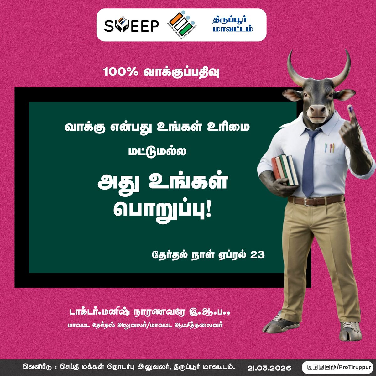 District Collector Tiruppur tweet media