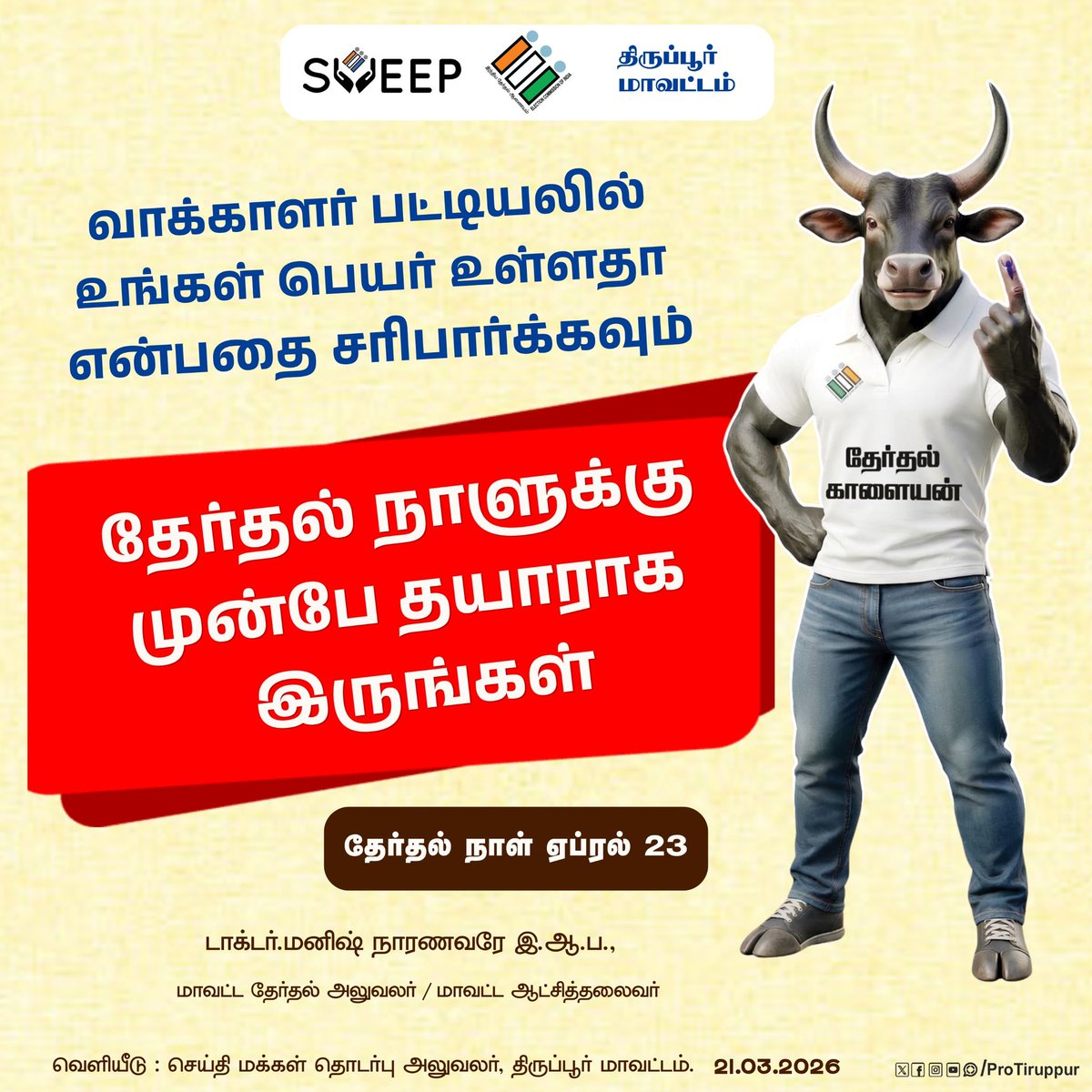 District Collector Tiruppur tweet media