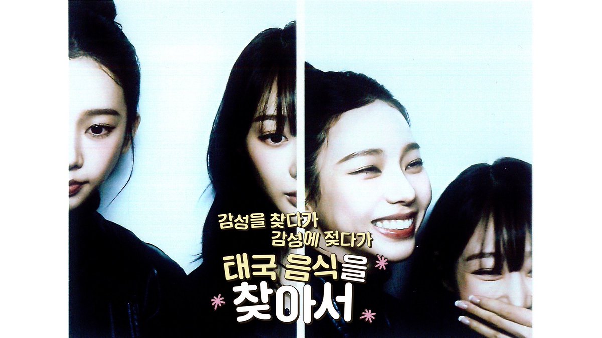 [EP.06] 아우디즈의 찾아서 투어✈️ | 감성을 찾다가 감성에 젖다가 태국 음식을 찾아서

youtu.be/CzLEs3rihFs 

#aespa #æspa #에스파
#KARINA #카리나
#GISELLE #지젤
#audiz #찾아서투어