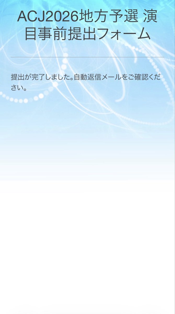 無事に提出しました
北海道アウフグースのお祭り
お客様に楽しんでもらえますように
明日は大会会場である岩見沢ほのか様で17:00からリハーサルです
より良い演目になるように磨き上げていきます
#ACJ2026北海道予選 #岩見沢ほのか #aufguss #アウフグース