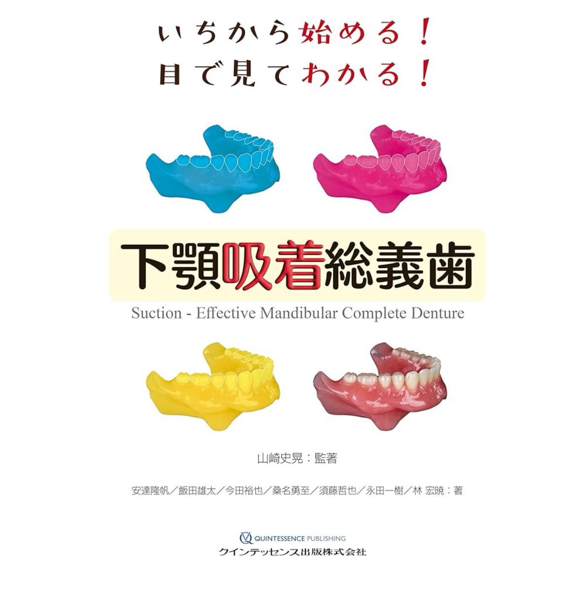 最近買って良かったおすすめの本📕✨
下顎義歯吸着のためにどんな義歯形態をイメージすれば良いかが分かりやすく解説されてて良き🫶
amzn.to/4sjSPne