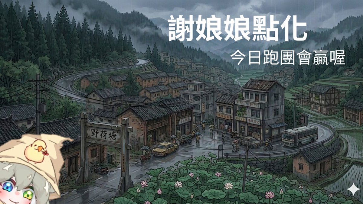 布丁小雞 🍮 咕咕嘎嘎 tweet media