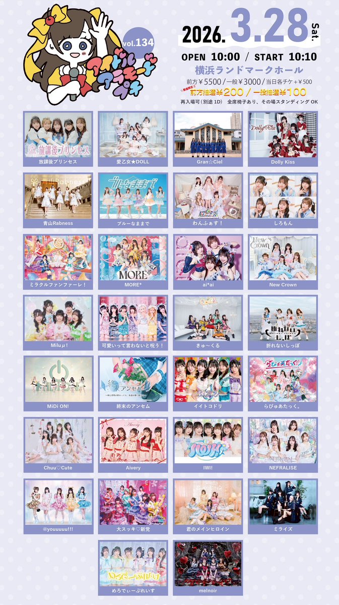 タイテ公開】 3月28日(土) アイドルアラモードプチVol.134 □場所