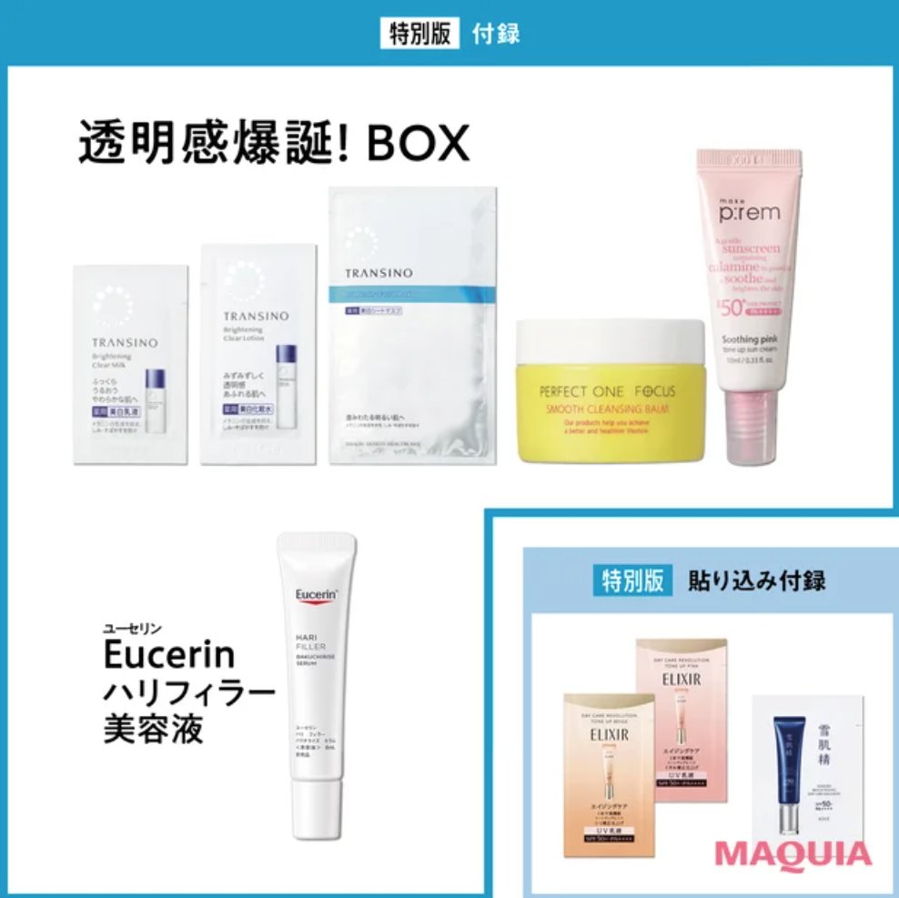 マキア編集部 tweet media