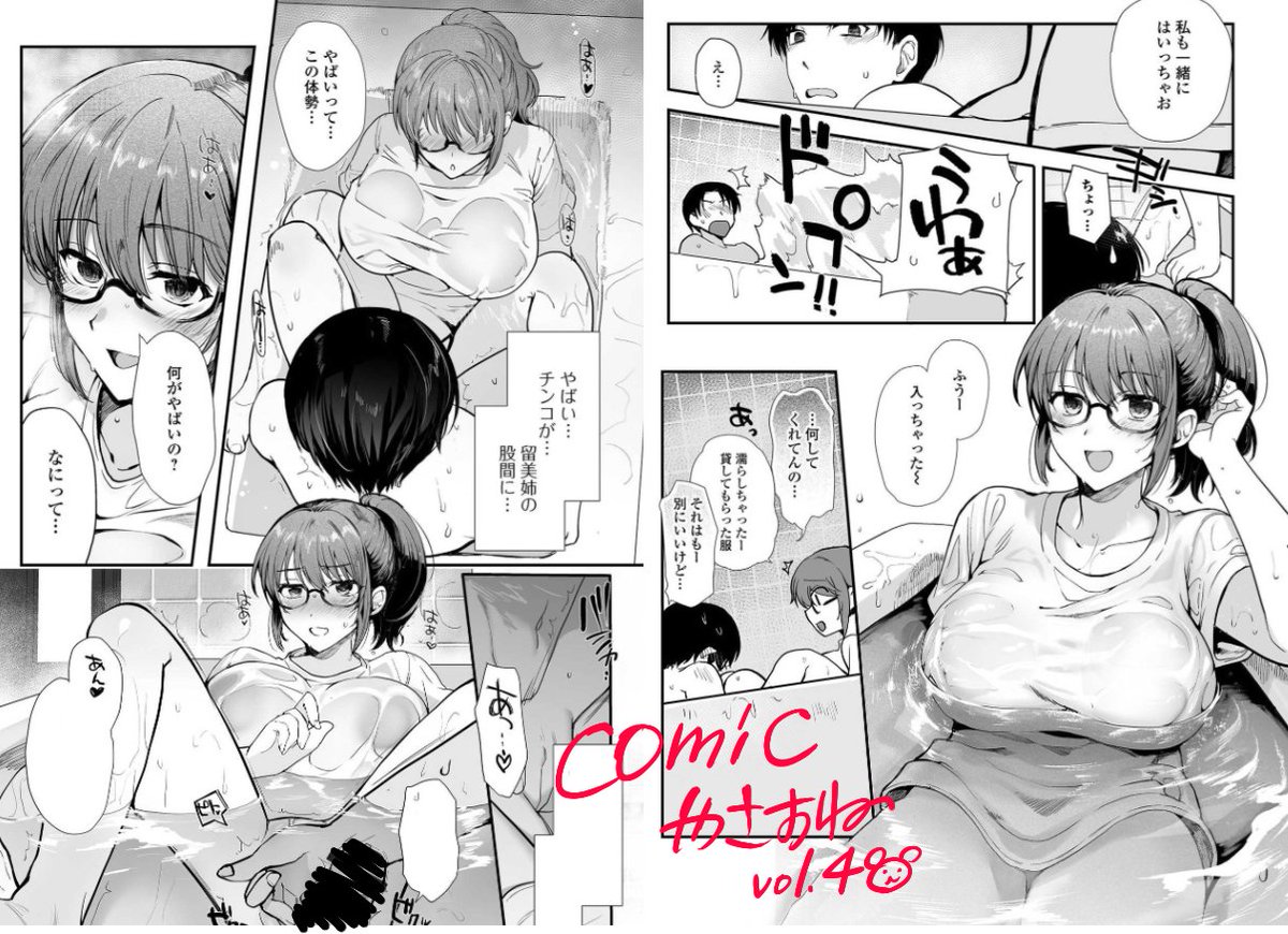 忙しくて全然宣伝してませんでしたが
「comicやさおね」毎号執筆しています🥳

最新号vol.4は3/20～配信
一緒にお風呂に入るおねえちゃんです

よろしくお願いいたします!
https://t.co/6QlPH6ldTA 