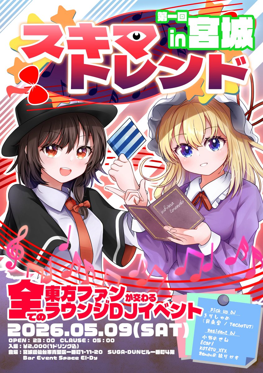 スキマトレンド☯️☯️☯️☯️ tweet media