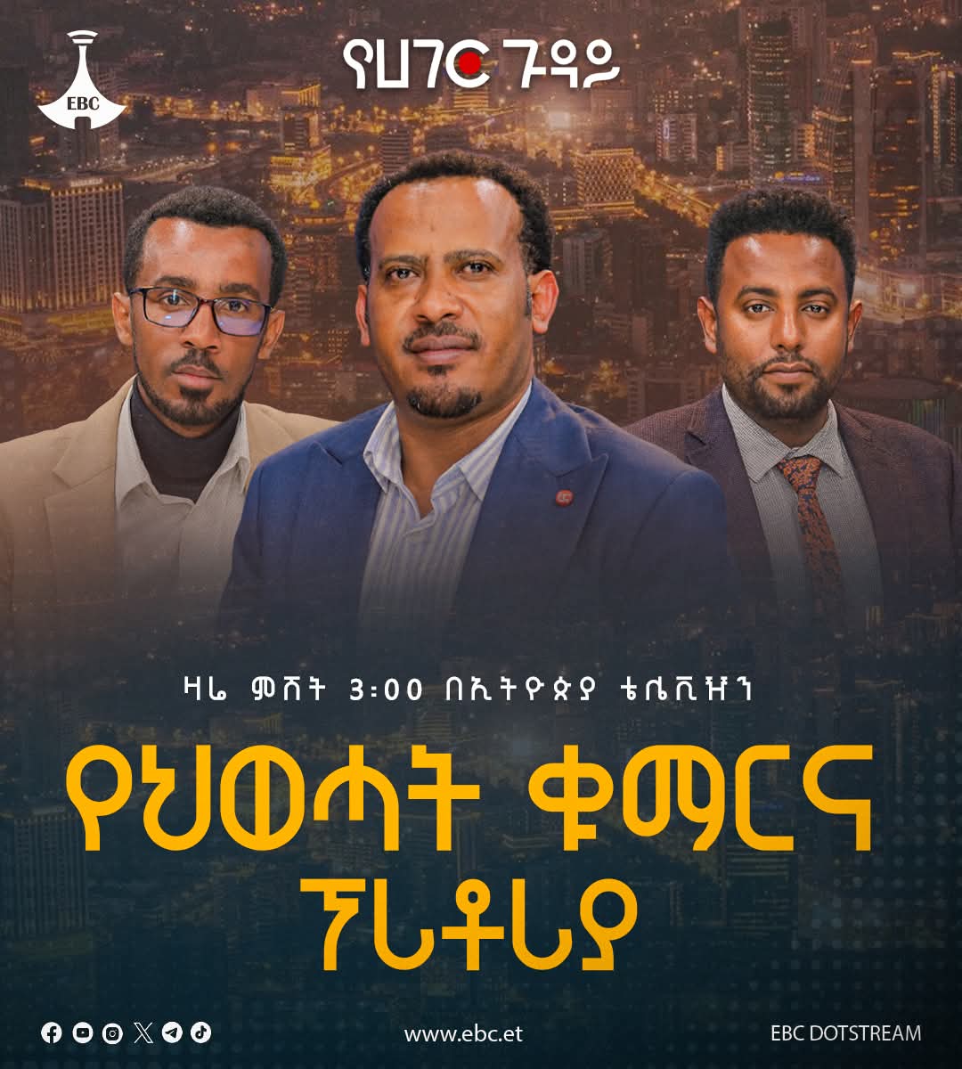 JoeTseGy's tweet image. PP Boring propaganda Now from Tigray with unkown Eritrean.
#EBC