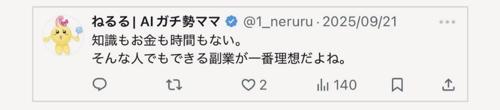 ねるる| AIガチ勢ママ tweet media