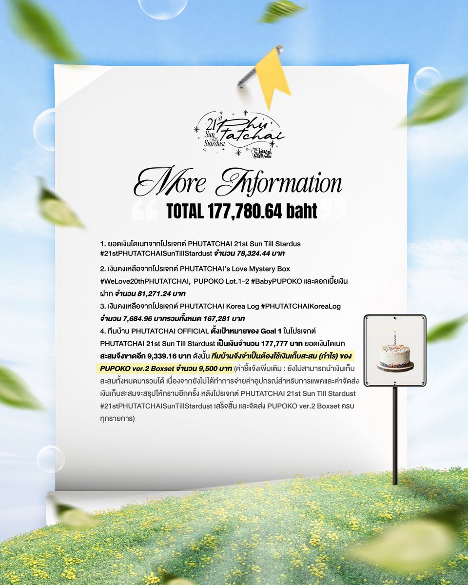 𝗣𝗛𝗨𝗧𝗔𝗧𝗖𝗛𝗔𝗜 𝟮𝟭𝘀𝘁 𝗦𝘂𝗻 𝗧𝗶𝗹𝗹 𝗦𝘁𝗮𝗿𝗱𝘂𝘀𝘁 🌅🌄🌌
#21stPHUTATCHAISunTillStardust

𝗠𝗼𝗿𝗲 𝗜𝗻𝗳𝗼𝗿𝗺𝗮𝘁𝗶𝗼𝗻 ℹ️

รบกวนอ่านรายละเอียดให้ครบถ้วน แล้วพบกัน 10-11 เมษายนนี้คับ💫

#PHUTATCHAI <a href="/phutatchai/">phutatchai</a>
#BUSbecauseofyouishine