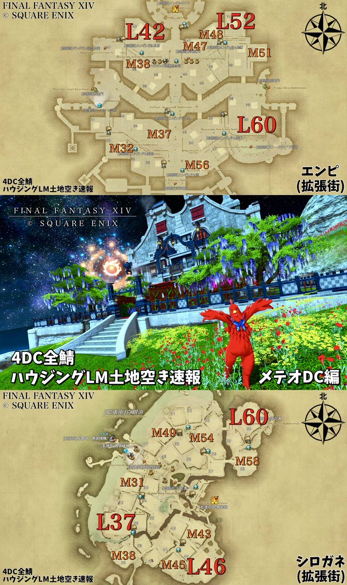 Sun_Glitter_TS's tweet photo. 【4DC全鯖：ハウジングLM土地空き速報】

＿人人人人人人人人人人人人人人人人人＿ 
＞ 第62回 3/13-3/21自動撤去分まとめ ＜ 
￣Y^Y^Y^Y^Y^Y^Y^Y^Y^Y^Y^Y^Y￣

🍀応募期間：3/22(日)〜3/26(木)迄🍀

#すんの黄金メモ

- MeteorDC編 -

«Belias»

ミストL
24-15

ラベL
30-58

ゴブL
23-60

エンピL

シロガネL
11-60

L土地：計4件(前回1件)

ミストM
1-1
8-1
12-31
14-37
22-4
26-4

ラベM
13-1

ゴブM
30-4

エンピM
17-48
20-56
22-38

シロガネM
5-13
10-13
21-31
26-58

M土地：計15件(前回3件)
S土地：計36件(前回34件)

«Mandragora»

ミストL

ラベL

ゴブL

エンピL

シロガネL

L土地：計0件(前回4件)

ミストM

ラベM
28-11

ゴブM
9-41
22-42
25-55

エンピM
30-51

シロガネM
4-58
5-13
6-19

M土地：計8件(前回3件)
S土地：計73件(前回64件)

«Ramuh»

ミストL

ラベL

ゴブL

エンピL

シロガネL

L土地：計0件(前回4件)

ミストM
22-44
29-7

ラベM
9-21/27
10-11
17-11

ゴブM
22-6
28-36

エンピM
26-18
30-48

シロガネM
4-8
21-38

M土地：計12件(前回8件)
S土地：計45件(前回62件)

«Shinryu»

ミストL

ラベL

ゴブL

エンピL
15-12

シロガネL

L土地：計1件(前回1件)

ミストM
10-44

ラベM

ゴブM
3-55

エンピM
22-38

シロガネM

M土地：計3件(前回10件)
S土地：計50件(前回39件)

«Unicorn»

ミストL

ラベL

ゴブL

エンピL

シロガネL

L土地：計0件(前回1件)

ミストM

ラベM
9-31
20-27

ゴブM
1-55
17-19
27-49

エンピM
6-18

シロガネM
24-13
27-43

M土地：計8件(前回8件)
S土地：計41件(前回47件)

«Valefor»

ミストL

ラベL

ゴブL

エンピL

シロガネL

L土地：計0件(前回2件)

ミストM
26-30
27-60

ラベM
23-35

ゴブM
8-49
14-55

エンピM
9-51
24-56

シロガネM

M土地：計7件(前回7件)
S土地：計44件(前回32件)

«Yojimbo»

ミストL

ラベL

ゴブL

エンピL

シロガネL
17-30

L土地：計1件(前回0件)

ミストM
12-34
17-37
21-59

ラベM

ゴブM
9-38
25-38

エンピM
29-56
30-21

シロガネM
19-38

M土地：計8件(前回3件)
S土地：計37件(前回45件)

«Zeromus»

ミストL

ラベL

ゴブL

エンピL

シロガネL

L土地：計0件(前回1件)

ミストM

ラベM

ゴブM
6-25

エンピM
21-38

シロガネM

M土地：計2件(前回8件)
S土地：計27件(前回34件)

🍀MeteorDC土地空き件数(推移)🍀
・L土地：6/7,200 (前回14件)
・M土地：63/16,800 (前回50件)
・S土地：353/48,000 (前回357件)

- 前回比 
・L土地：-8件 57%減
・M土地：+13件 26%増
・S土地：-4件 1%減

━━━━━━━━━━━━━━━━━━━━

✅土地抽選は実質ノーリスクなので毎回コツコツ応募するのがおすすめ！🎯
✅潜水艦始めるならエレDC一択！💰

━━━━━━━━━━━━━━━━━━━━

※土地空き状況の詳細な調査データ及び考察記事は別途まとめポストをご参照ください！