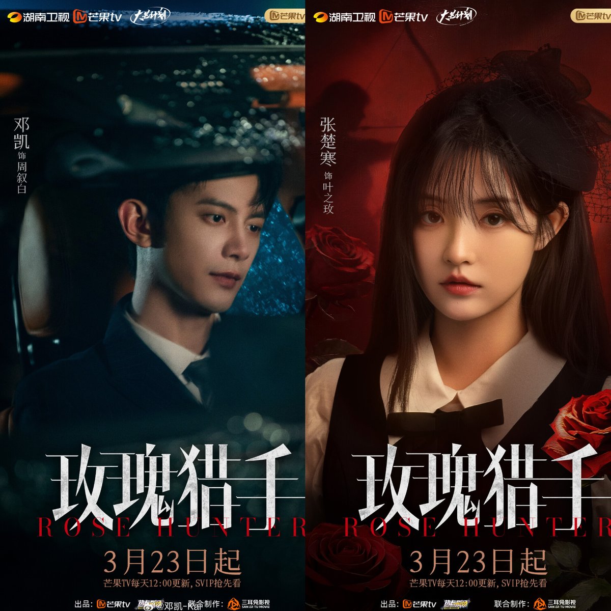 FKShi's tweet photo. ✅️
TV Series 玫瑰猎手 / Mei Gui Lie Shou / Rose Hunter, confirm to broadcast on Hunan & Mango start from 23 March 2026.
Cast: #DengKai #ZhangChuHan #LiuYiHe #AiLiFeiYa #YangLin
19/03/26 https://t.co/44Cw26qiNK