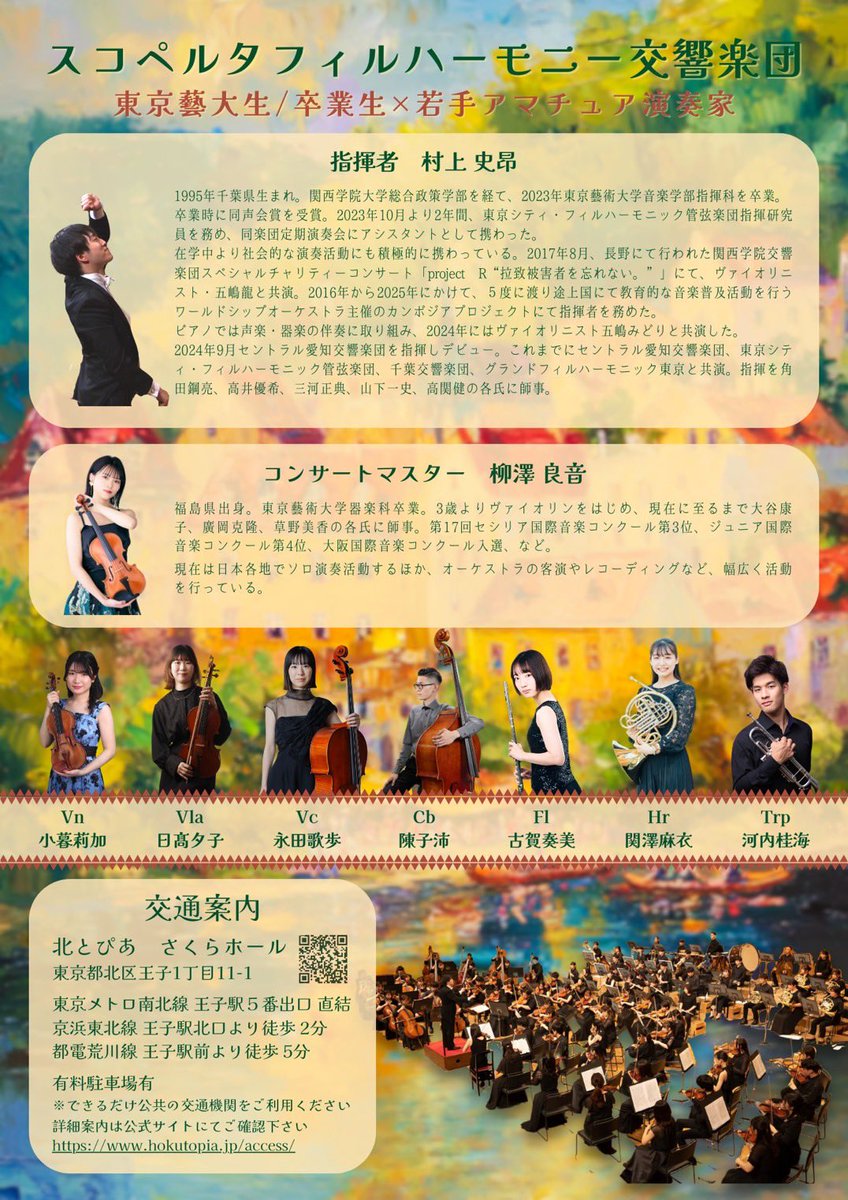 scoperta_phil's tweet photo. いよいよ明日は本番です！
ドヴォ7,8は聴きやすくて
とってもいい曲です🥰🎻🎺
曲を知らなくても大丈夫！！
お気軽に北とぴあにお越しくださいね🏃‍♂️
チケット🎫はこちらから👇
https://t.co/R7xMtECb5Y https://t.co/GzobNRDSSM