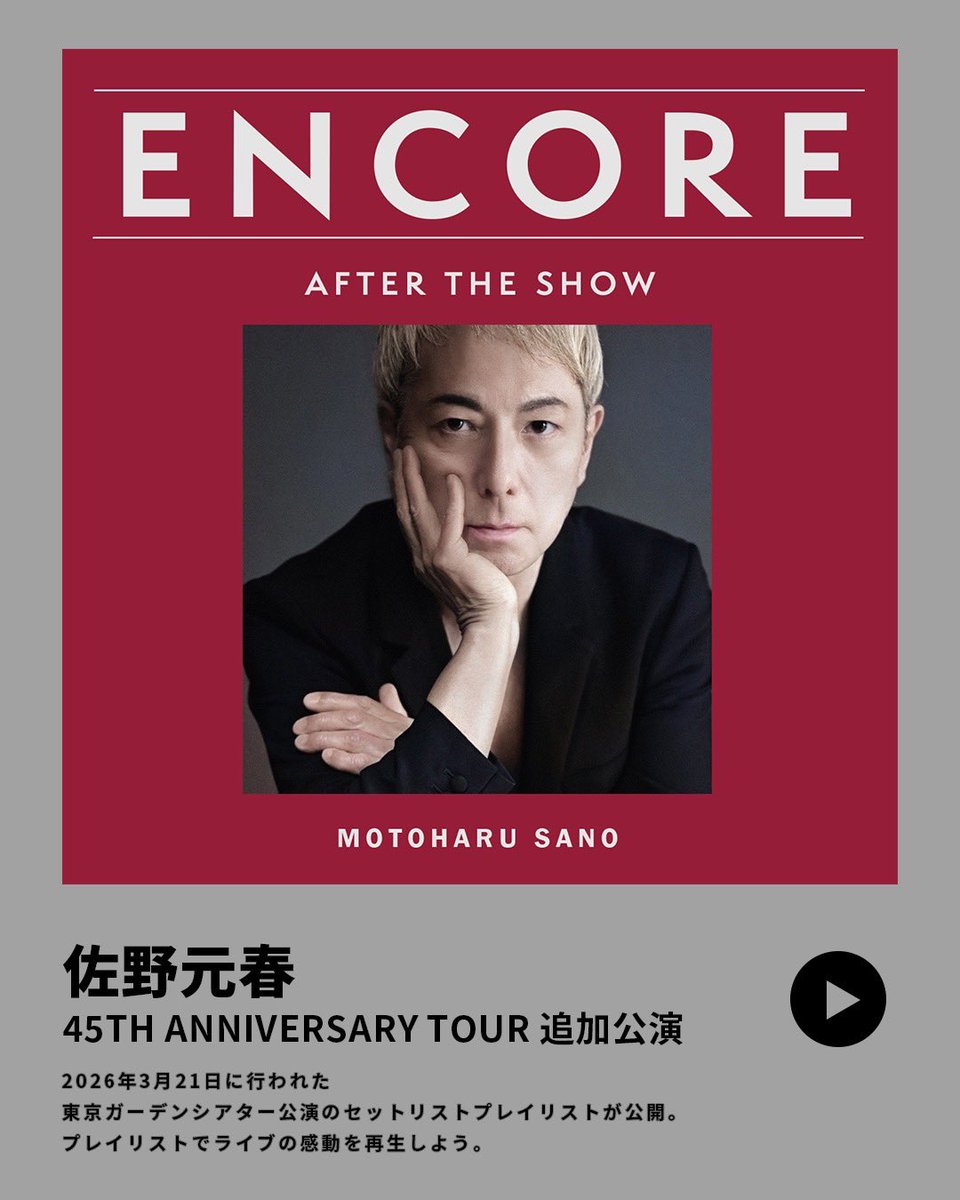 佐野元春45周年アニバーサリーツアー 追加公演】 本日行われた東京