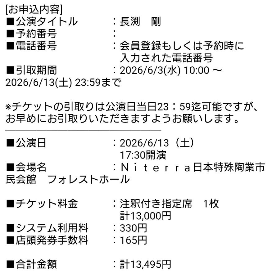 yuko_oos's tweet photo. 長渕剛 振替公演の一般販売
FC落選だったので準備万端で挑んだけど 争奪戦であっという間に予定枚数終了に…なんとかローチケで注釈付き指定席をゲットできました🙌✨ 注釈付あったの13日だけだったような、、席どの辺なんだろ…？🙄  参戦のみなさまよろしくお願いします🔥 #長渕剛 #名古屋振替公演 https://t.co/mTaHJJ6a0M