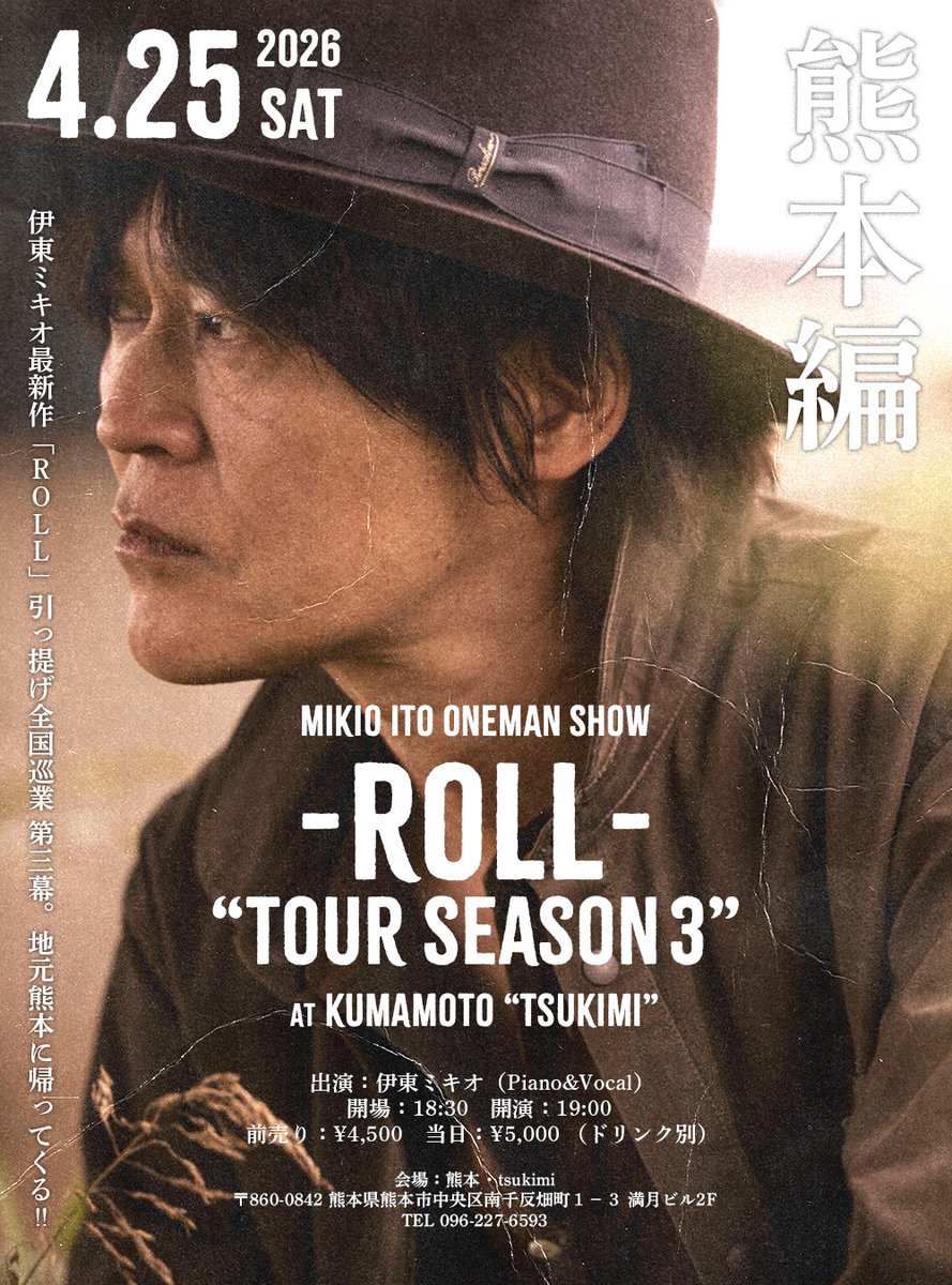 伊東ミキオ tweet media