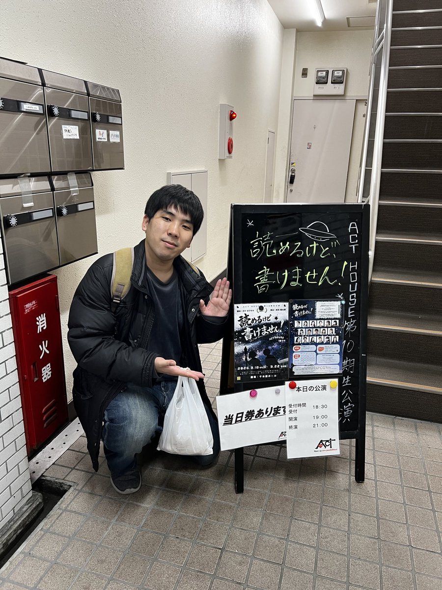 #ヨメカケ

ACTHOUSE10期生公演
ゲスト出演が終わりました

昨日3/20に舞台を観させて頂き
キャストの皆さんの目が本当にキラキラして
いて素晴らしかったです

残り1日となりましたが10期生の皆さんが
最高の千秋楽を迎えられることを心より応援しております