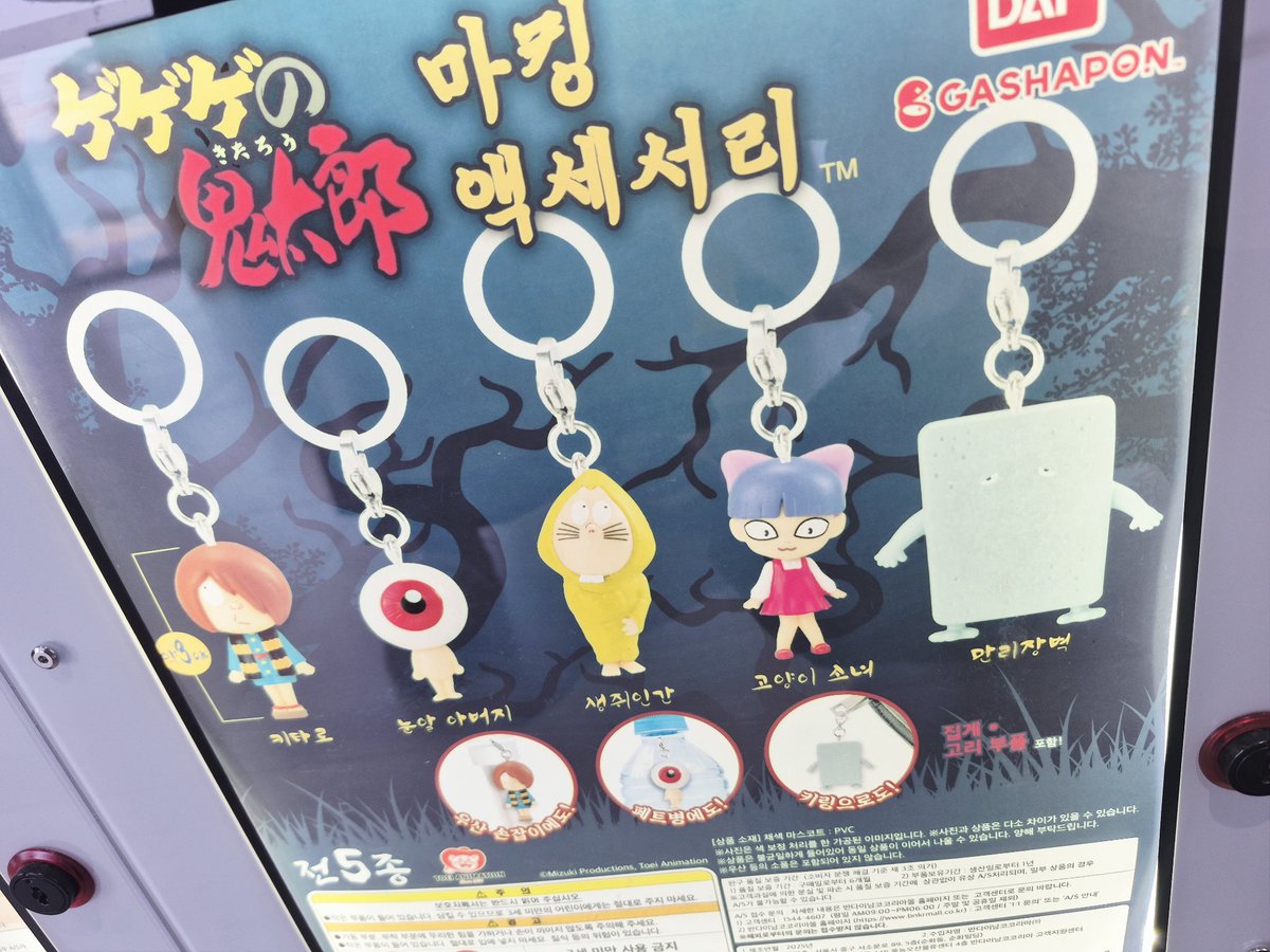 부산 광안리 와쿠와쿠에 가시면 
키타로 4기 메지루시 뽑을 수 있습니당 ㅎㅎ 
가격은 오천원이었어요