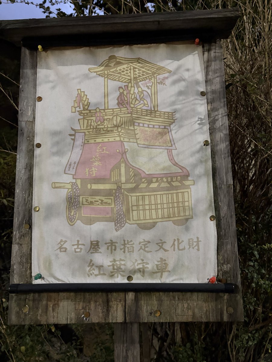 jmlover33333's tweet photo. 2026年
#愛知県名古屋市中村区
#天王神社
#紅葉狩車
#白龍神社 https://t.co/UNjyjNKv7E