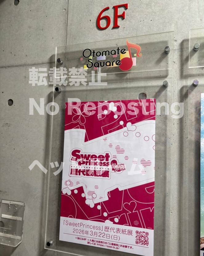 🌺SweetPrincess編集部🌼🌻 tweet media