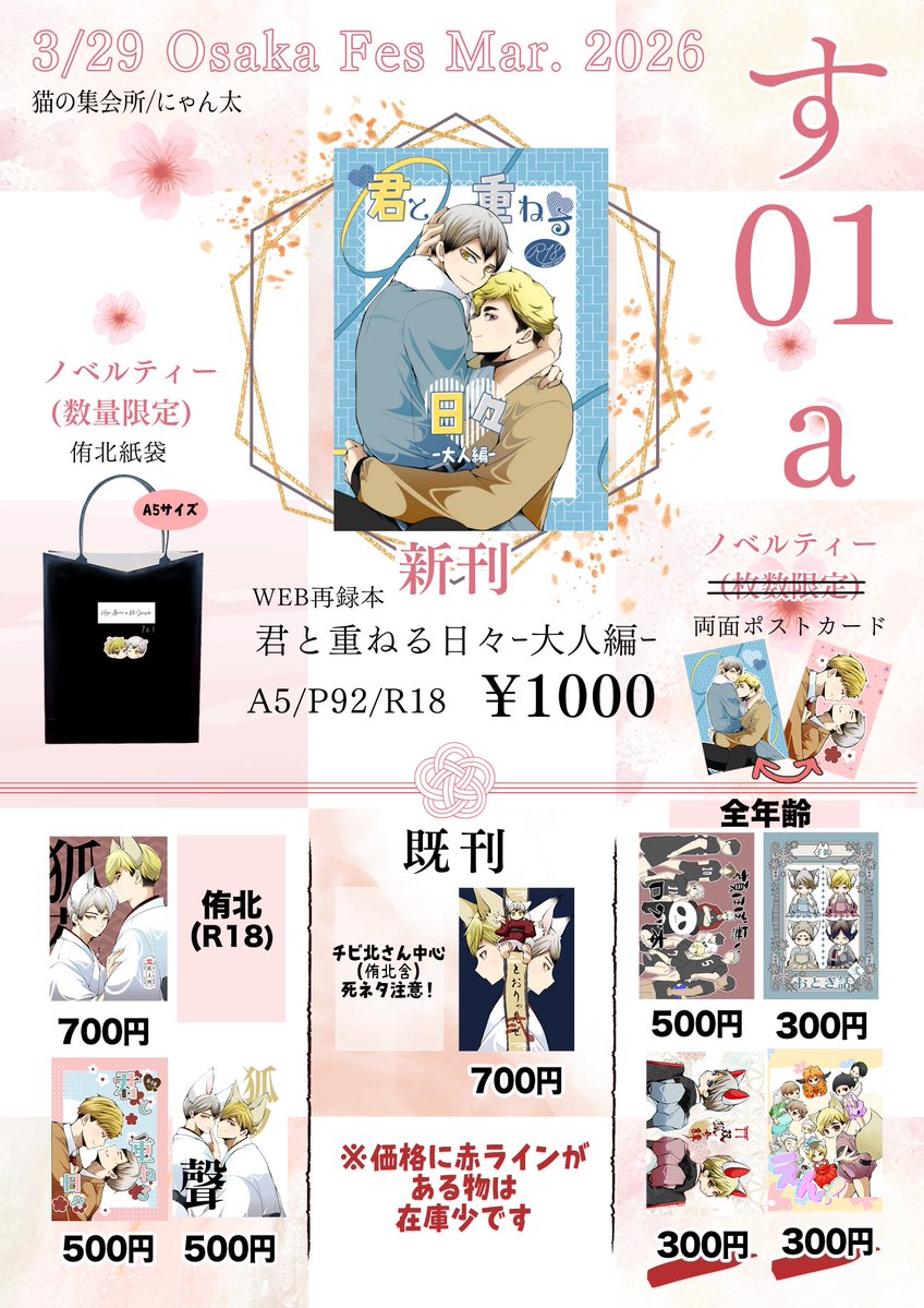 にゃん太🌾3/29インテ【2号館す01a】 tweet media