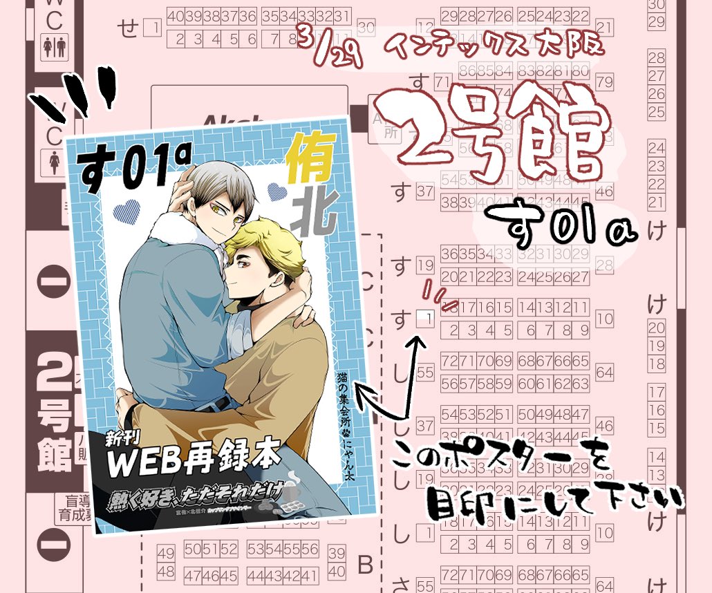 にゃん太🌾3/29インテ【2号館す01a】 tweet media