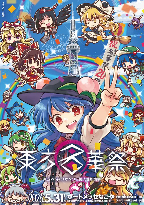 東方名華祭実行委員会 tweet media