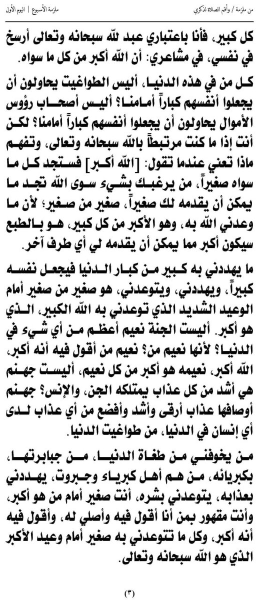 (1) دروس من هدي القرآن الكريم
ملزمة الأسبوع 
((وأقم الصلاة لذكري)) 1-6
الشهيد القائد السيد حسين بدرالدين الحوثي