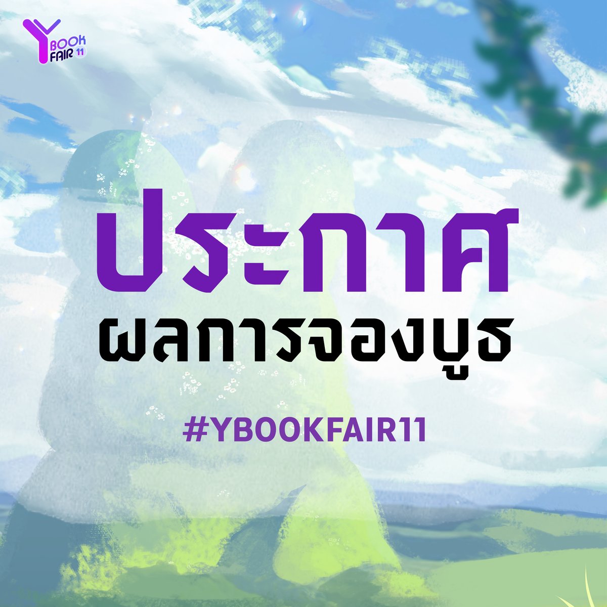 💜 Y Book Journey Exhibition tweet media