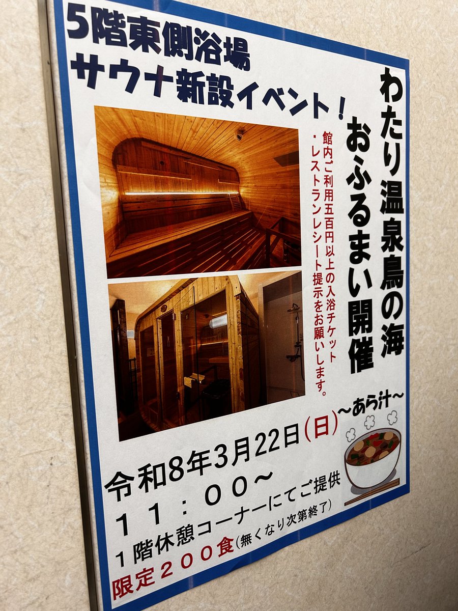 何も知らず鳥の海に日帰り入浴しに行って露天風呂楽しんで上がったら、脱衣所挟んで別室にピカピカのサウナがあることに気づいて、母に「子を5分だけ頼みます！」と託して一瞬だけ入ってきた！ガラス張りなのにちゃんと暖かかった〜。このあと露天で極寒外気浴したら最高だっただろうなー😭