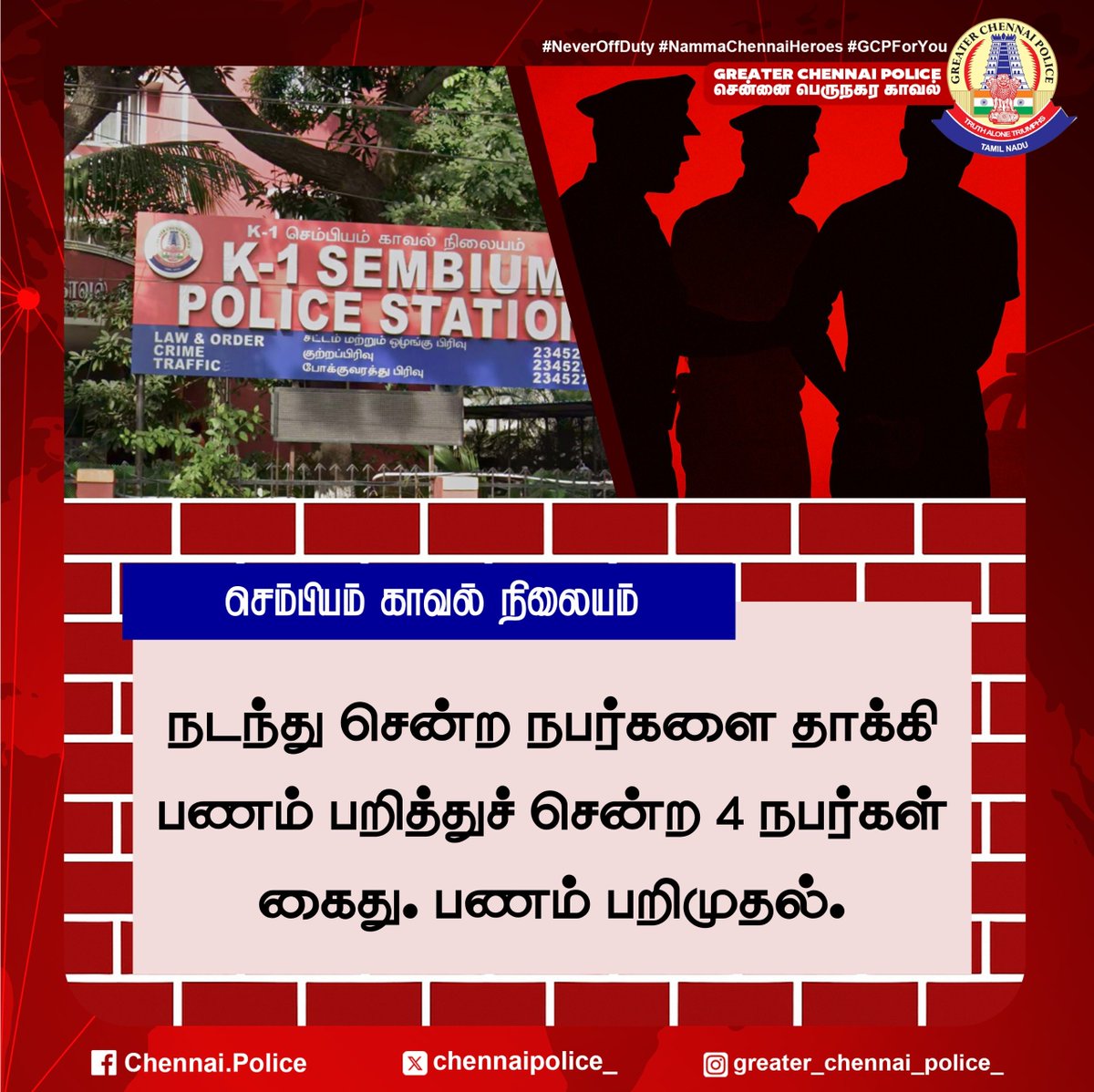 chennaipolice_'s tweet photo. роЪрпЖроорпНрокро┐ропроорпН роХро╛ро╡ро▓рпН роиро┐ро▓рпИропроорпН
роироЯроирпНродрпБ роЪрпЖройрпНро▒ роирокро░рпНроХро│рпИ родро╛роХрпНроХро┐ рокрогроорпН рокро▒ро┐родрпНродрпБроЪрпН роЪрпЖройрпНро▒ 4 роирокро░рпНроХро│рпН роХрпИродрпБ. рокрогроорпН рокро▒ро┐роорпБродро▓рпН.
#Sembium #ChennaiPolice #Arrest #Robbery #Recovered https://t.co/RFFz5BC0i4