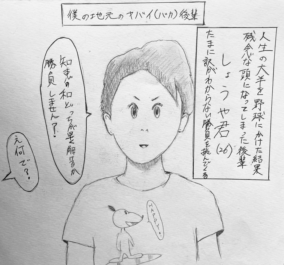 quehorees's tweet photo. 僕の地元のヤバイやつ（後輩） https://t.co/G3cld3LS48